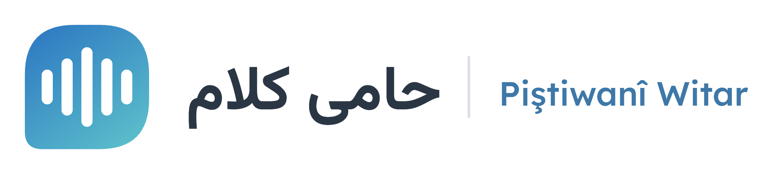 حامی کلام